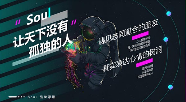 什么叫soul？